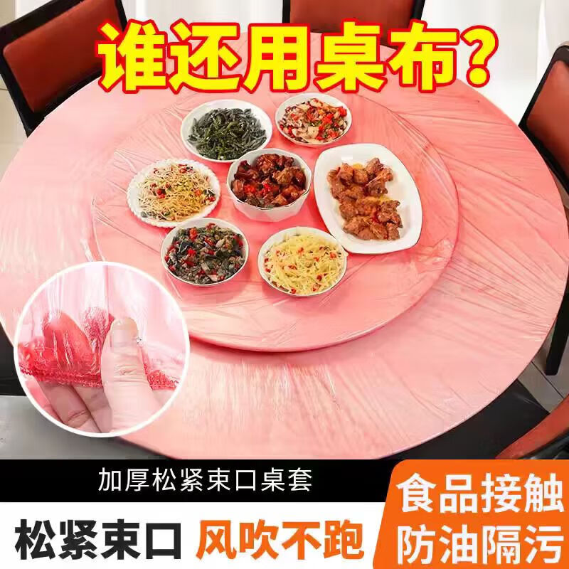Disposable drawstring tablecloth with waterproof and oil-proof extra thick no-wash plastic film round table dining table tablecloth table camping 1.8m red 10 pieces stretch length 2.83m