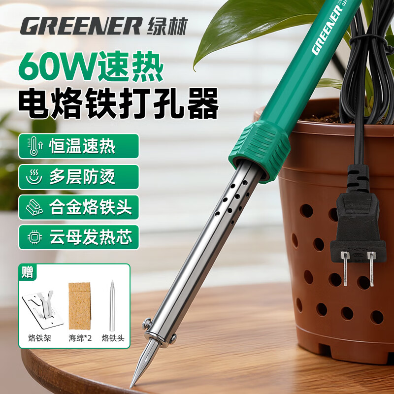 Greener (GREENER) electric soldering iron flowerpot puncher household punching iron cigarette code plastic bottle printing soldering iron home appliance repair welding tool