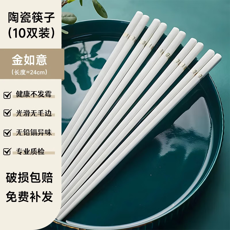 Suoyoute Jingdezhen ceramic chopsticks with gold markings for home use, high temperature resistant, easy to clean, non-deformable, mildew-proof, high-end gift tableware, Jin Ruyi 10 pairs - ceramic chopsticks, no specifications