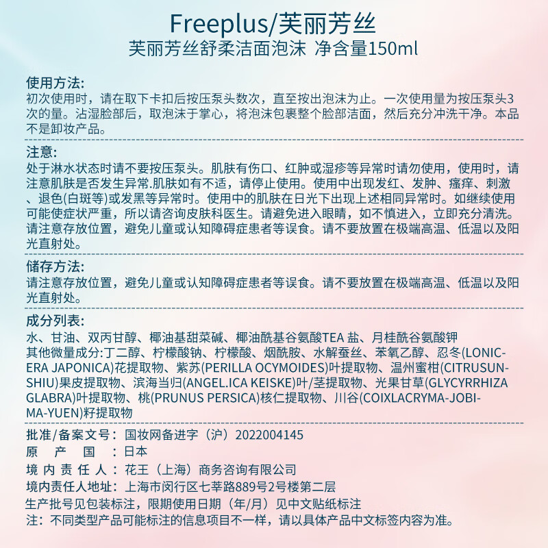 Freeplus facial cleanser for men and women amino acid soothing cleansing foam 150ml