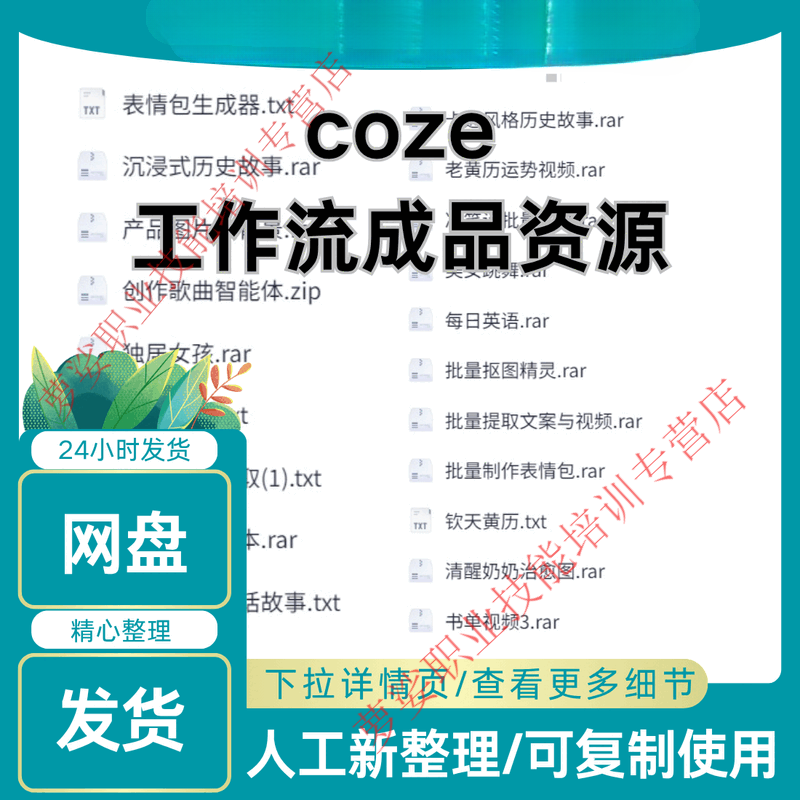2025coze workflow finished product directly uses coze button tutorial coze intelligent body resource new version electronic data network disk delivery