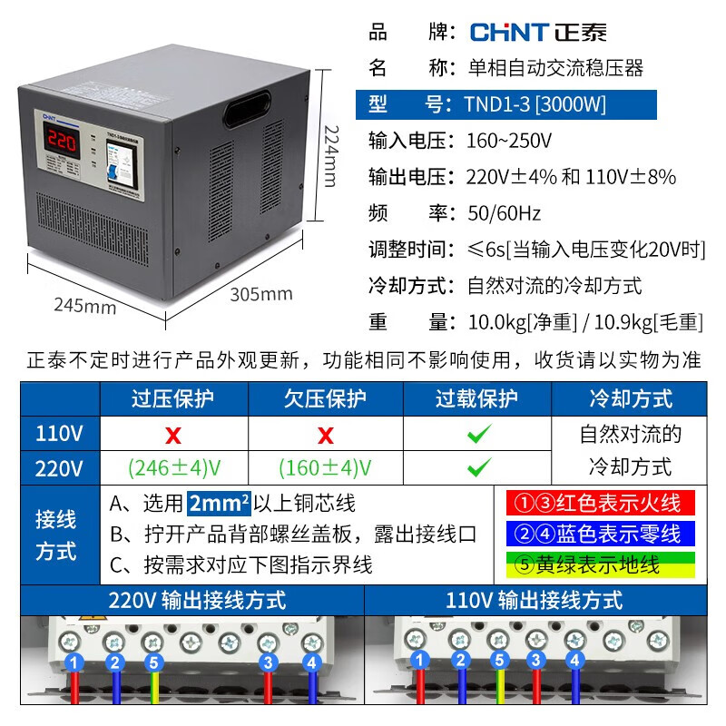 Chint (CHNT) voltage stabilizer 220V AC single-phase automatic AC voltage stabilizer air conditioner computer refrigerator household appliances voltage stabilizer industrial high power TND1-3KW 3000W