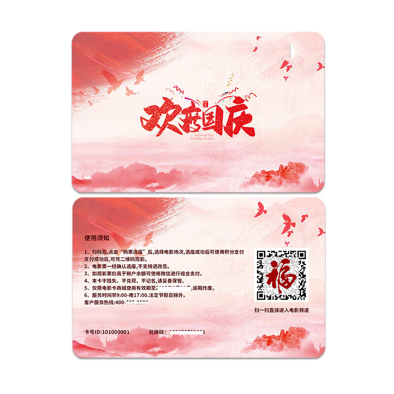 National Day Movie Card National Cinema General Movie Ticket Exchange Coupon Online Ticket Purchase Cinema Ticket Stored Value Card 5000