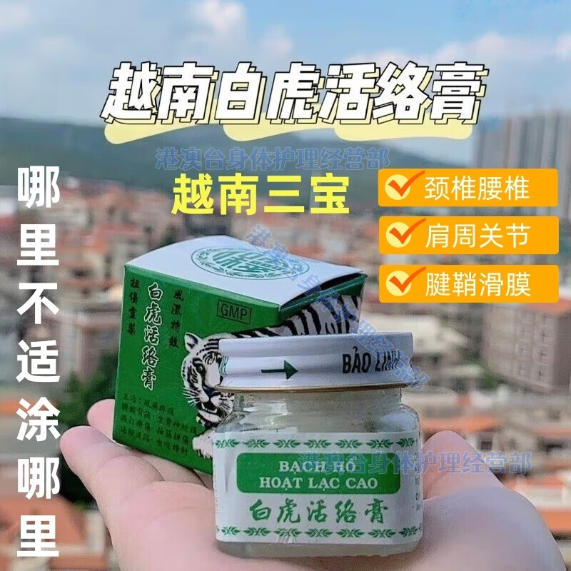 White Tiger Wanjin imported from Vietnam, White Tiger Huoluo Wanjin Patch, White Tiger Huoluo Cream, Huoluo Oil, Waist and Leg Rheumatism Huoluo Patch, 5 bottles, buy 3 get 2 free, Vietnam White Tiger Huoluo Cream