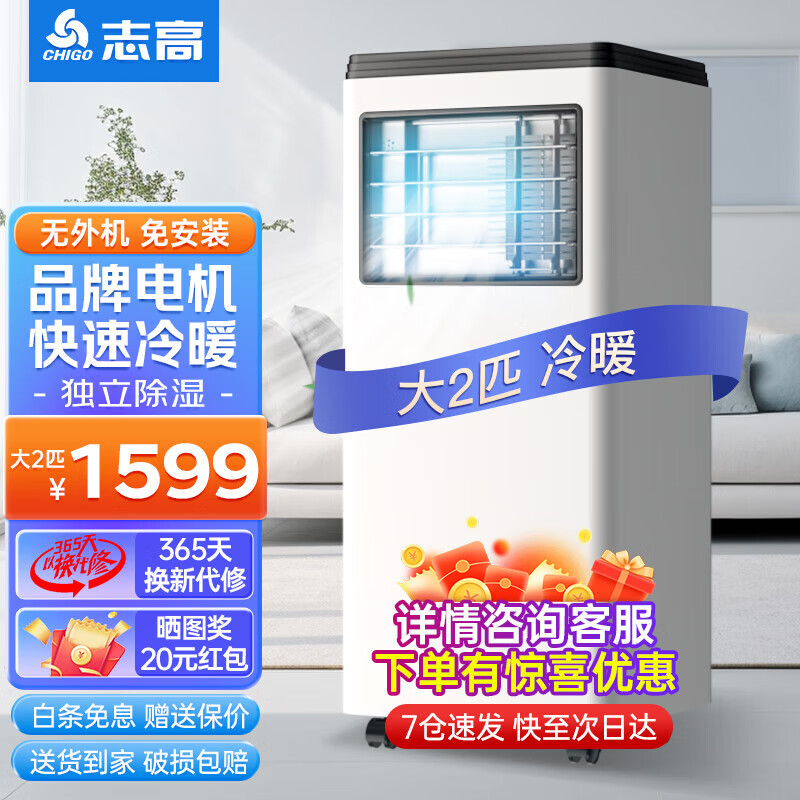 Chigo mobile air conditioner, single cooling and heating air conditioner all-in-one machine, no outdoor unit, no drainage, no installation air conditioner, removable portable air conditioner, kitchen living room, rental room, vertical refrigeration air conditioner, large 2 HP, dual-use cooling and heating/top model