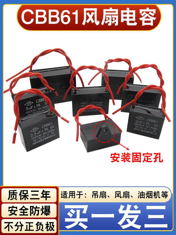 CBB61 electric fan starting capacitor 1.2/1.5/1.8/2/2.5/2.7/3UF universal floor fan ceiling fan 1UF buy one three two six high quality 500V