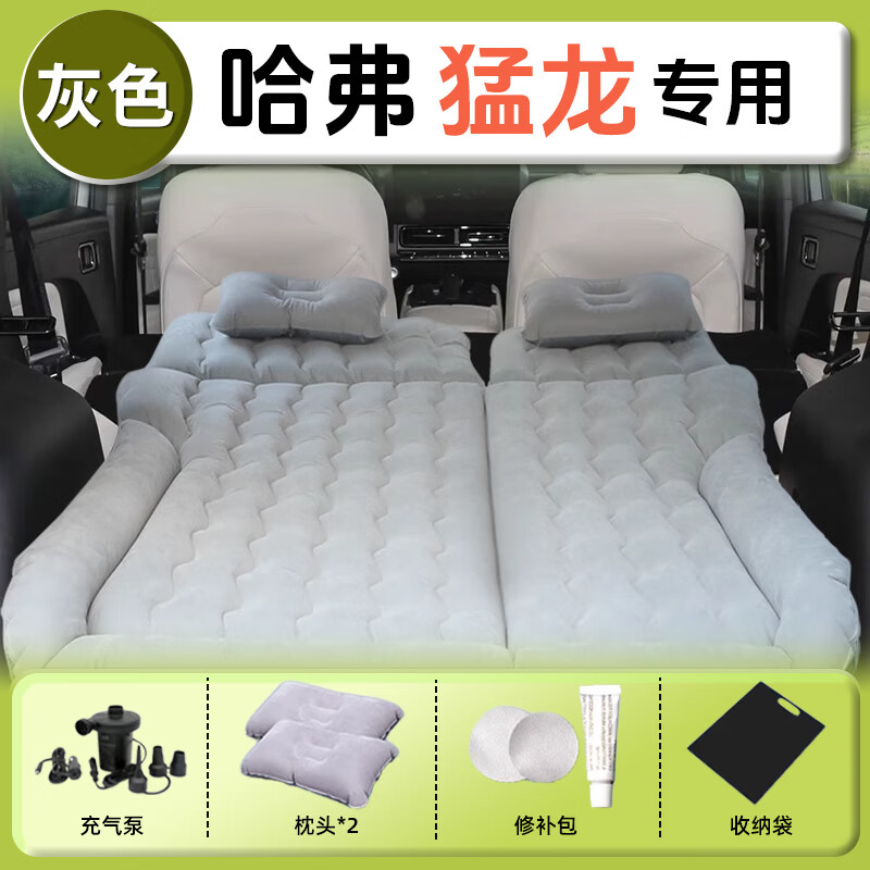 Jixiao Haval Raptor Air Mattress Air Cushion Bed Inflatable Bed Rear Car Car Supplies Special Car Sleeping Artifact Dual-use Model Gray Trunk + Camping Official Original Equipment 24-25 Haval Raptor