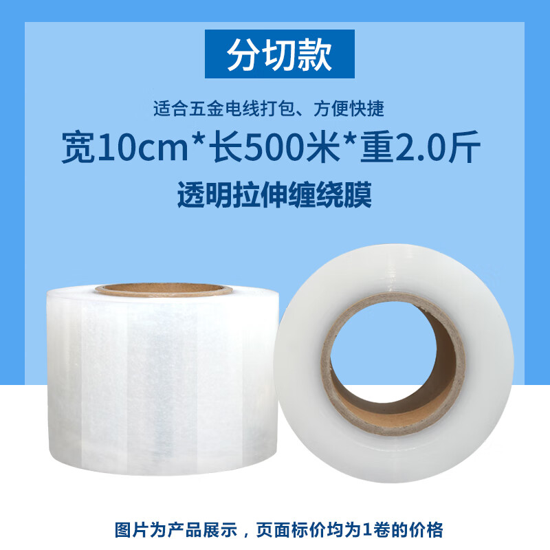 PE stretch film, protective film, various colors and widths, moving packing film, stretch film, packaging film, 50cm wide, large roll, industrial plastic wrap, takeaway packaging, 10cm wide, 500 meters long, 1kg weight