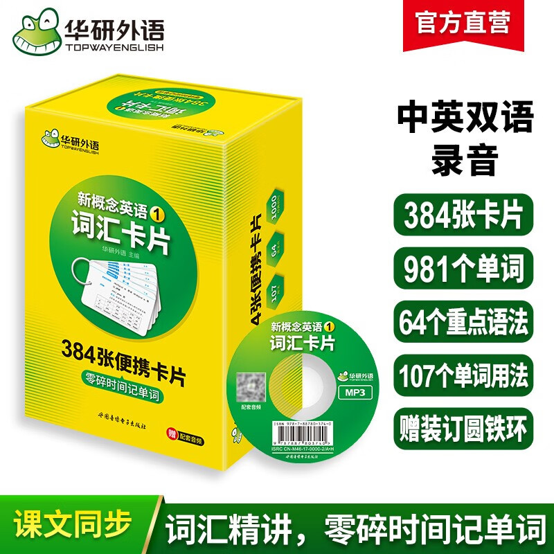 Huayan Foreign Language New Concept English 1 Vocabulary Cards 144 Lessons Simultaneous Longman Textbooks 384 Portable Memorized Words KET/PET/123456 Grade 123456