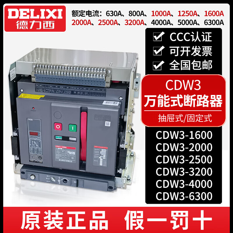 Deli Western-style smart frame circuit breaker-3200N-2500N-2000A-1600A-1250A 630A CDW3-1600x3Px fixed