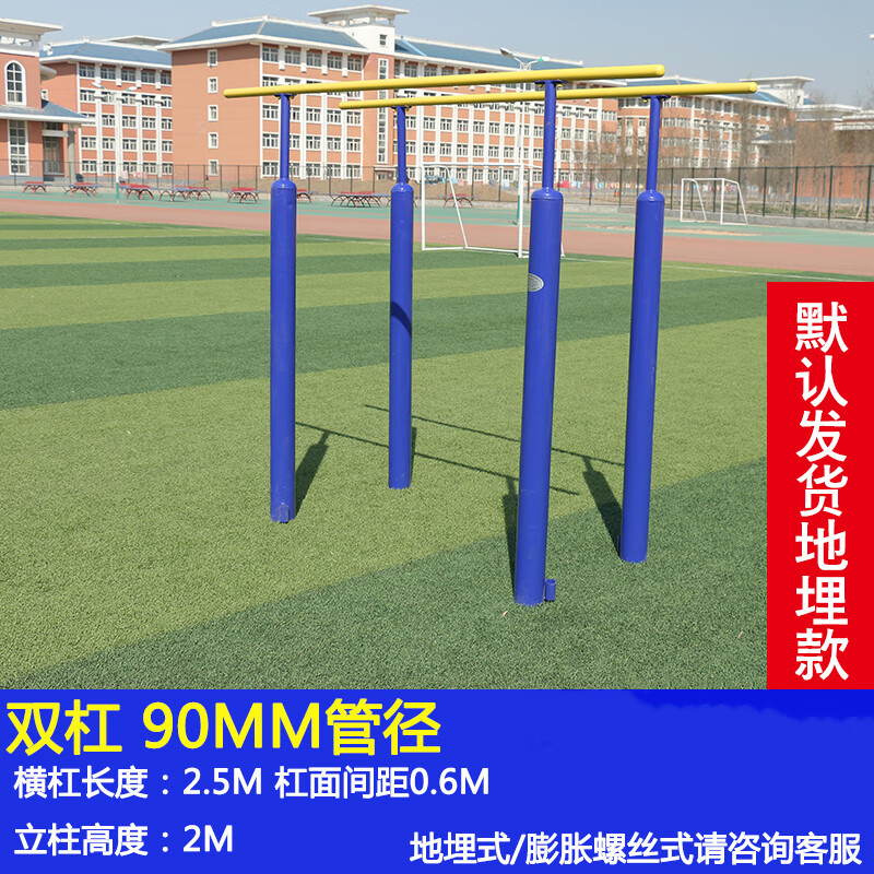 Horizontal bar parallel bars outdoor outdoor fitness equipment path community park school uneven bars ladder parallel bars 90 diameter