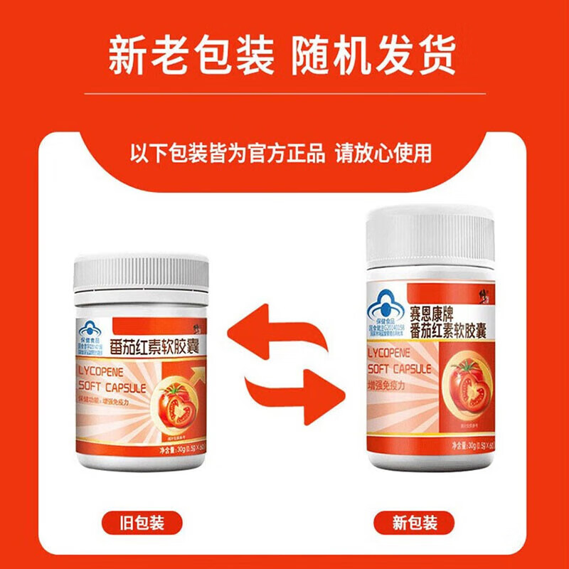 Sainkang brand lycopene soft capsules 60 capsules/bottle lycopene lycopene for men to prepare for pregnancy 1 bottle