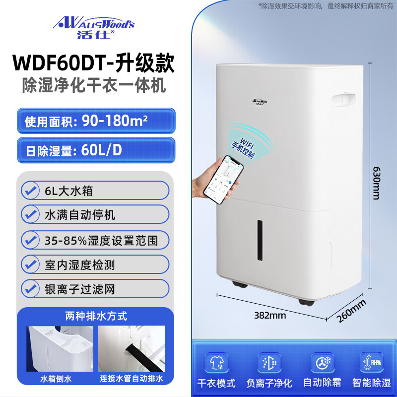 Auswoods dehumidifier/dehumidifier, dehumidification capacity 60 liters/day, home office warehouse basement industrial high-power dryer, smart clothes dryer 60L/day 120-180 WIFI model 60DT