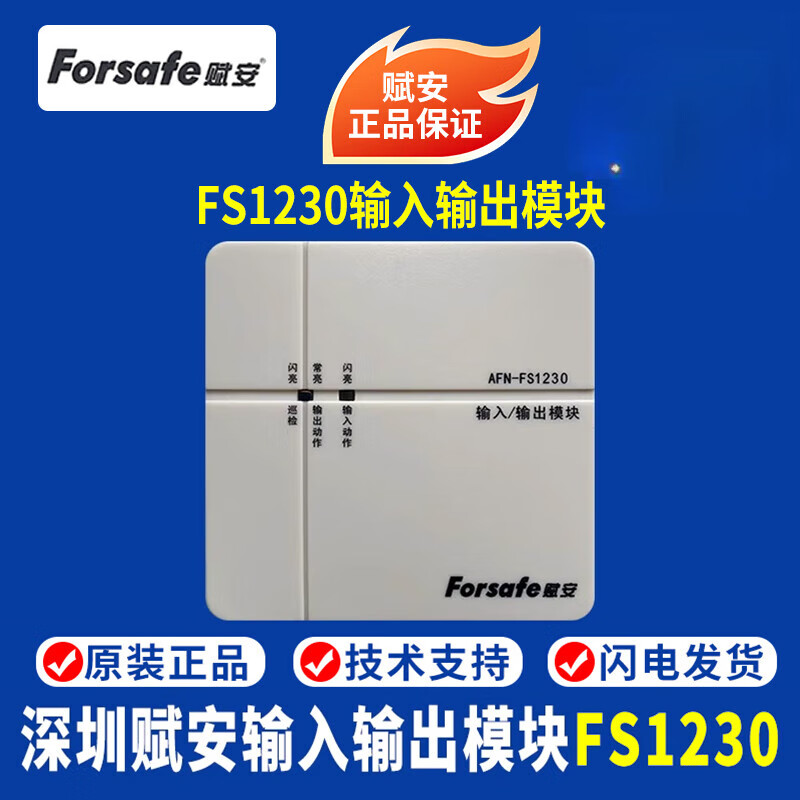 Input and output module AFN-FS input and output module 1230 module Fu'an 1230 module complete set with base