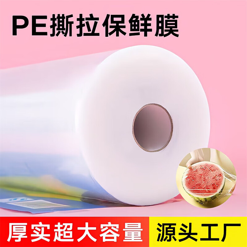 Cling film household point-break refrigerator special edible food-grade fresh-keeping bag economical PE large roll kitchen catering 25cm*50m 2 rolls non-point break
