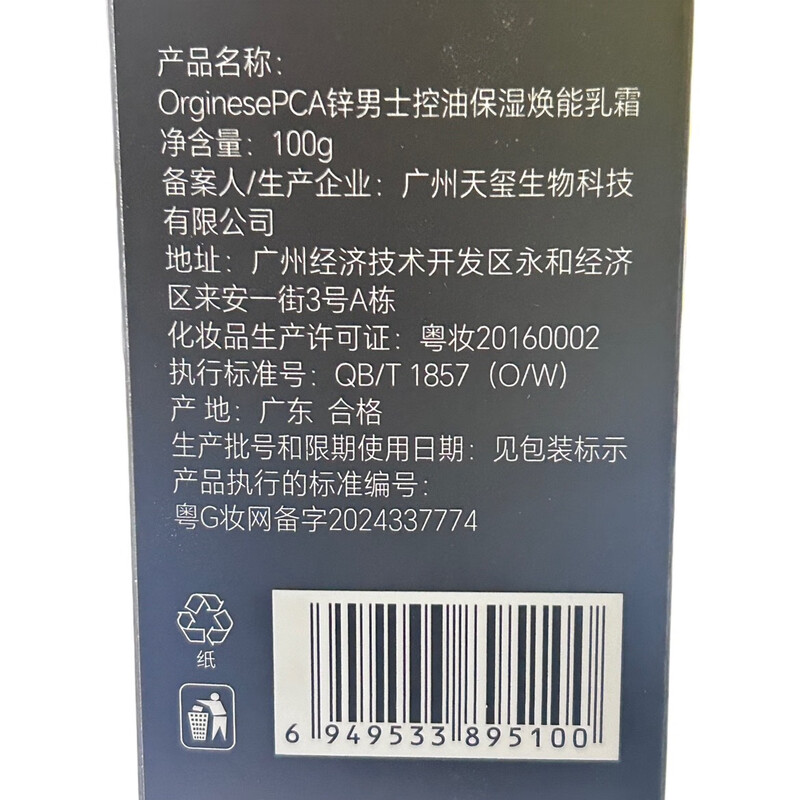 ORGINESE Men's Face Cream Oil Control Moisturizing Brightening Skin Color Facial Oil Firming Soothing Hydrating Skin Care New Year's Gift for Boyfriend