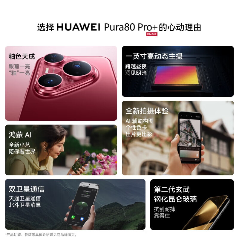 Huawei (HUAWEI) Pura 80 Pro+ 16GB+1TB Glaze Black One-inch High Dynamic Main Camera Personalized Color Card AI-Assisted Composition Huawei Hongmeng Smartphone