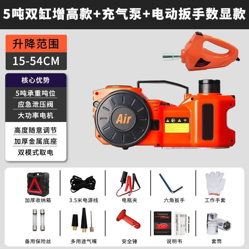 Hugong Electric Hydraulic Jack Car Off-Road Vehicle 12V Multifunctional Air Pump Vehicle-Mounted Electric Wrench SUV 5 Ton Digital Display Double Cylinder Increased Model (Four-in-One)