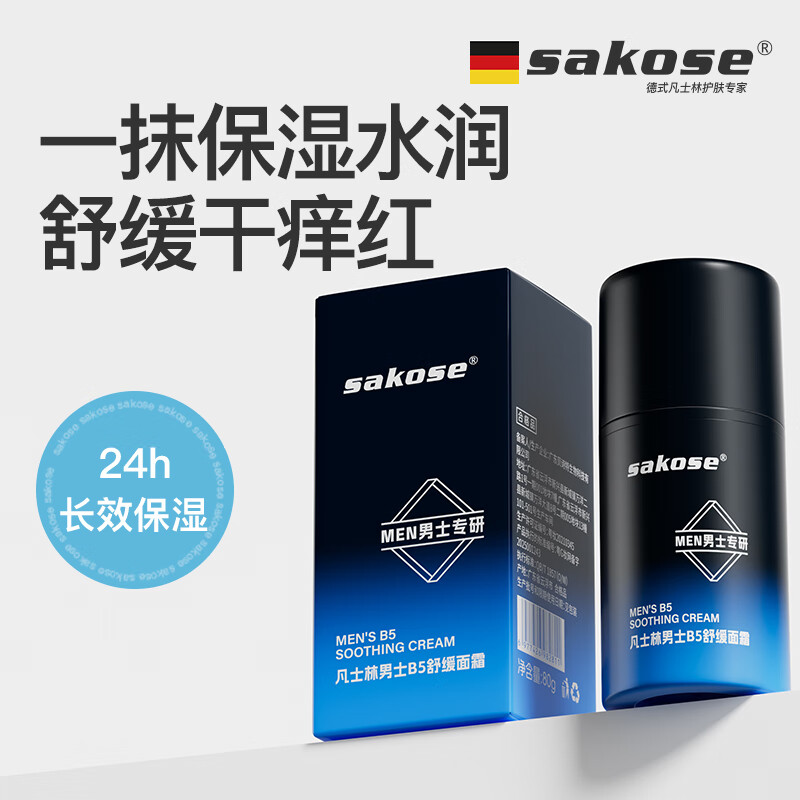 Sakose Vaseline B5 Moisturizing and Soothing Men's Face Cream 80g Moisturizing Oil Control Redness Anti-Cracking and Dry Skin Care Products