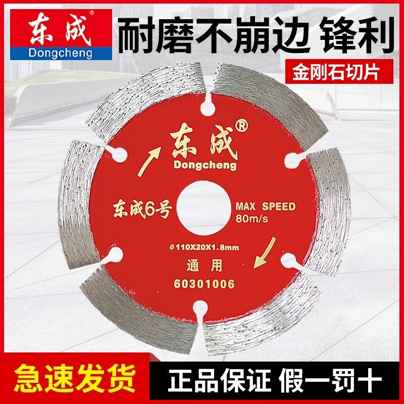 Dongcheng slotted cutting piece stone tile concrete diamond marble marble machine saw blade wall cutting piece Dongcheng Dongcheng No. 2 108mm wall cutting piece