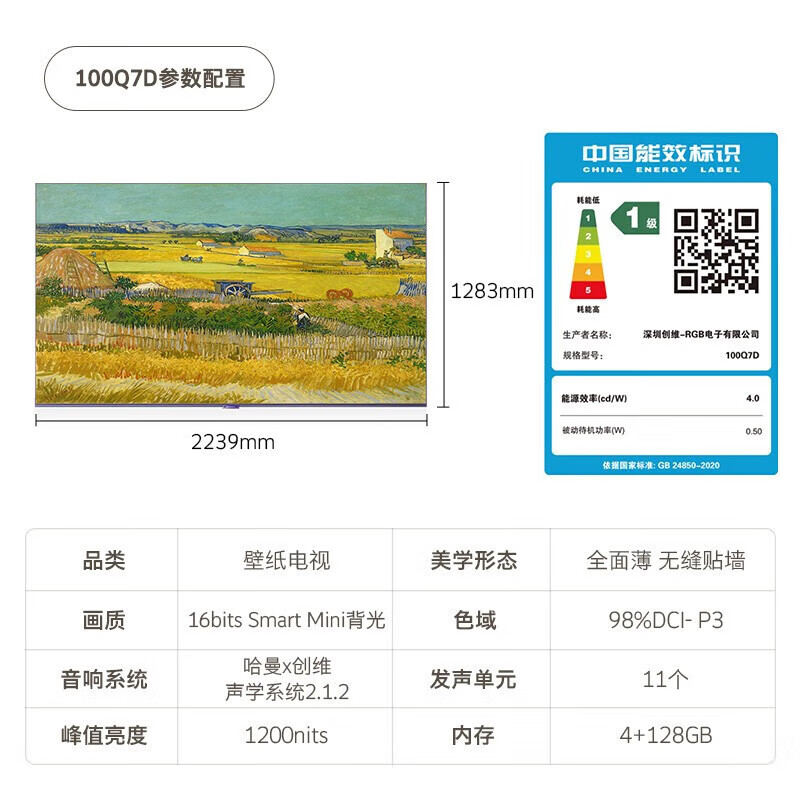 Skyworth Wallpaper TV 100Q7D 100-inch seamless wall-mounted Harman acoustic system 240Hz ultra-high brush 4k ultra-high definition eye protection ultra-thin versatile art large-screen TV 100-inch home installation +100Q7D