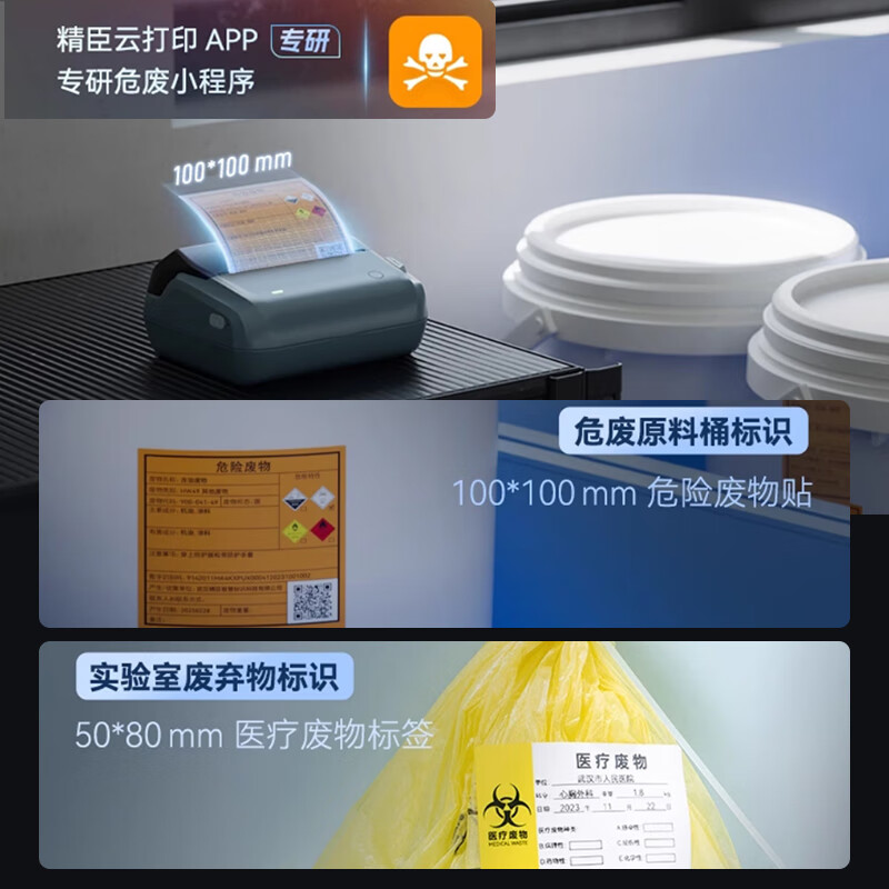 Jingchen Label Printer B4 Asset Management Warehousing Container Labeling Machine Payment QR Code Medical Hazardous Waste Label Bluetooth Printer 203dpi 110mm wide