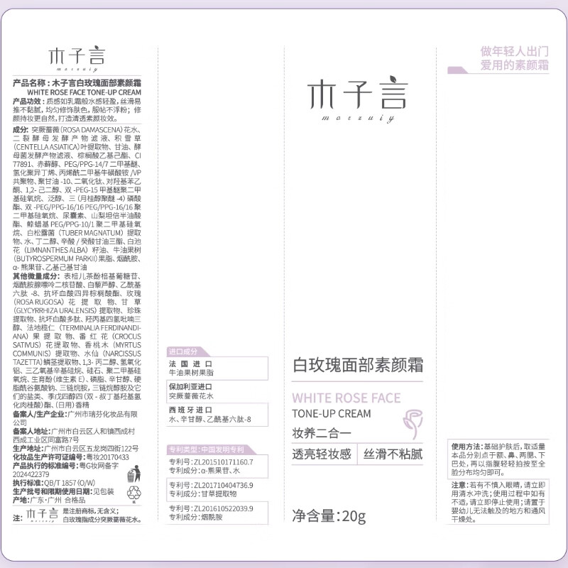 Mu Ziyan facial makeup cream 25g waterproof and sweat-proof brightening isolation makeup primer lazy white rose makeup cream not fake white