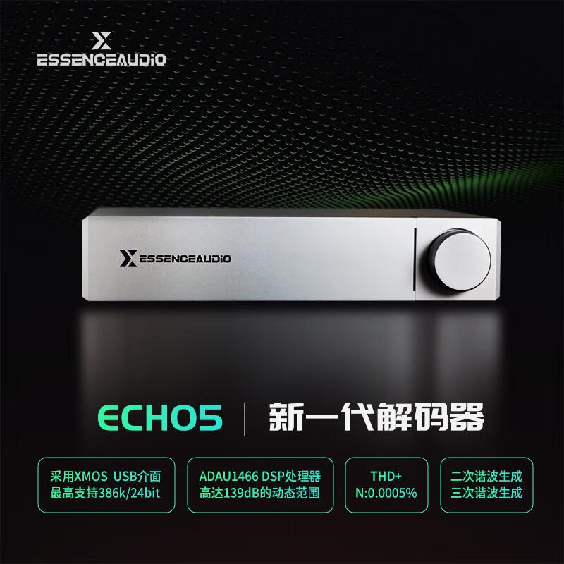 EssenceAudio sound school ECO5 studio monitor speaker acoustic calibration digital processor decoder ECO5 host + ARAC software