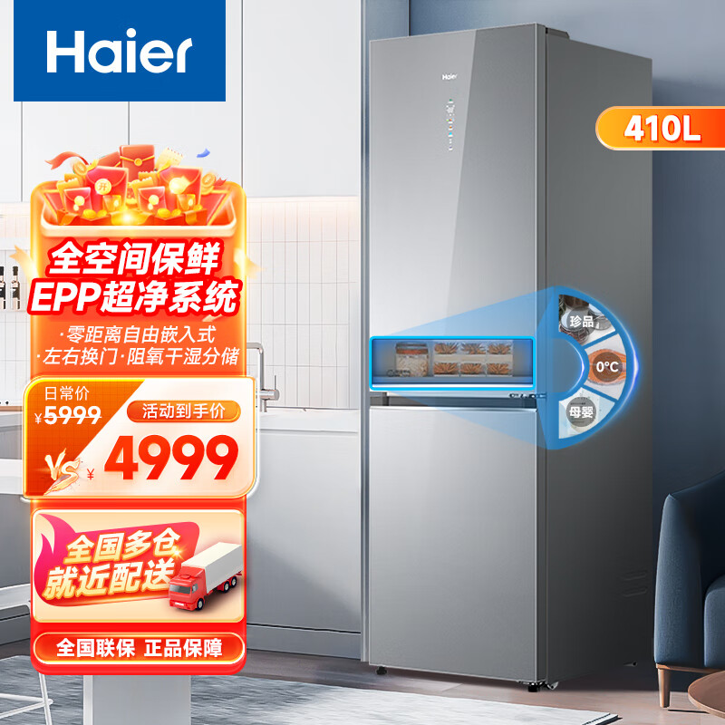 Haier large double-door full-space fresh-keeping refrigerator 410L large-capacity air-cooled double-door two-door refrigerator technology EPP ultra-clean system three-speed variable temperature 410-liter refrigerator