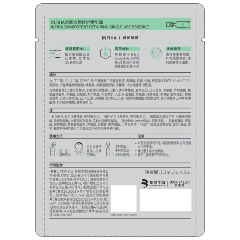 Runbaiyan all-purpose second-disposable essence, 5 bottles, repairing, soothing, moisturizing, anti-acne skin care products, Huaxi Bio