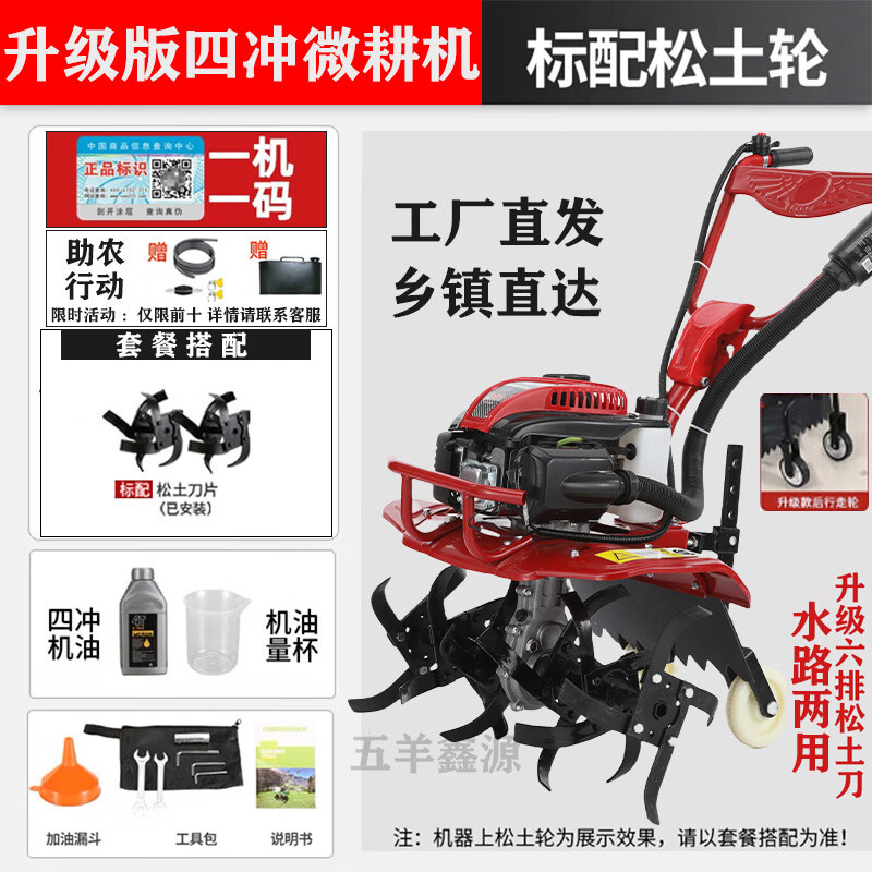 Wuyang Xinyuan micro tillage machine four-stroke small farming gasoline rotary tiller clearing land, loosening soil, trenching, plowing and weeding tillage machine artifact 8 upgraded version 168 models (soil loosening wheel) luxury gift
