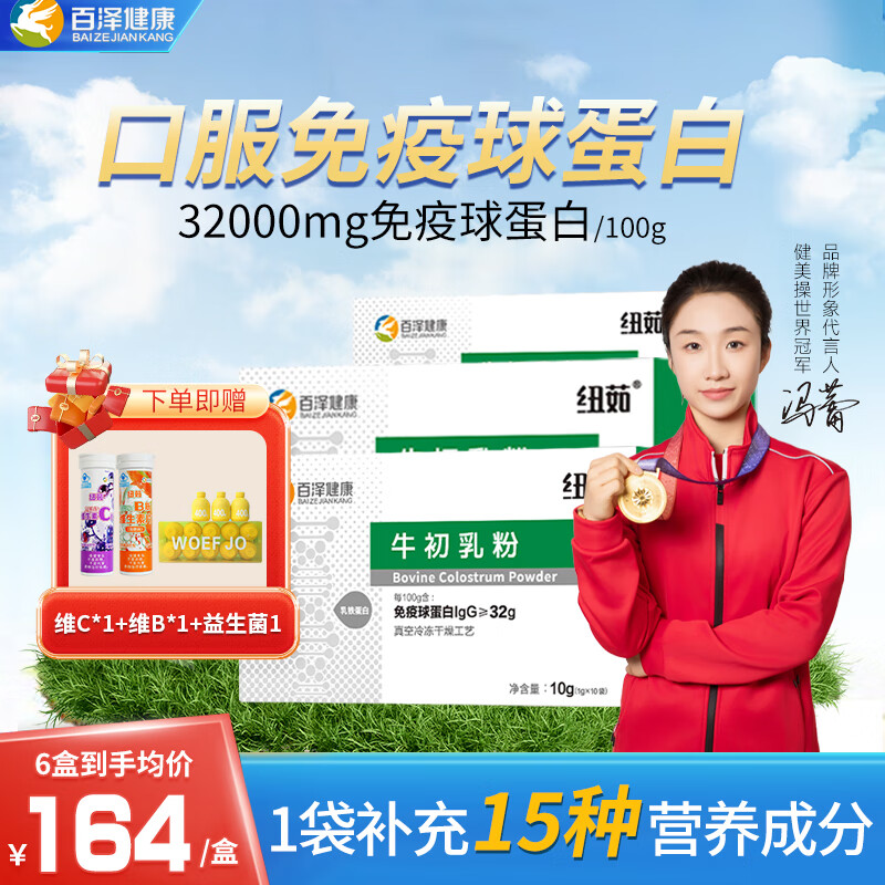 Nuru colostrum immunoglobulin children's lactoferrin colostrum powder freeze-dried powder holiday gift nutrition product recommended by the store manager 6 boxes