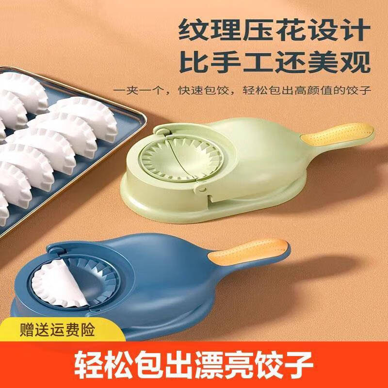 Youguan Dumpling Making Artifact Household Small New Quick Dumpling Pressing Tool Leather Machine Mold Fully Automatic Special Press Milk Apricot White