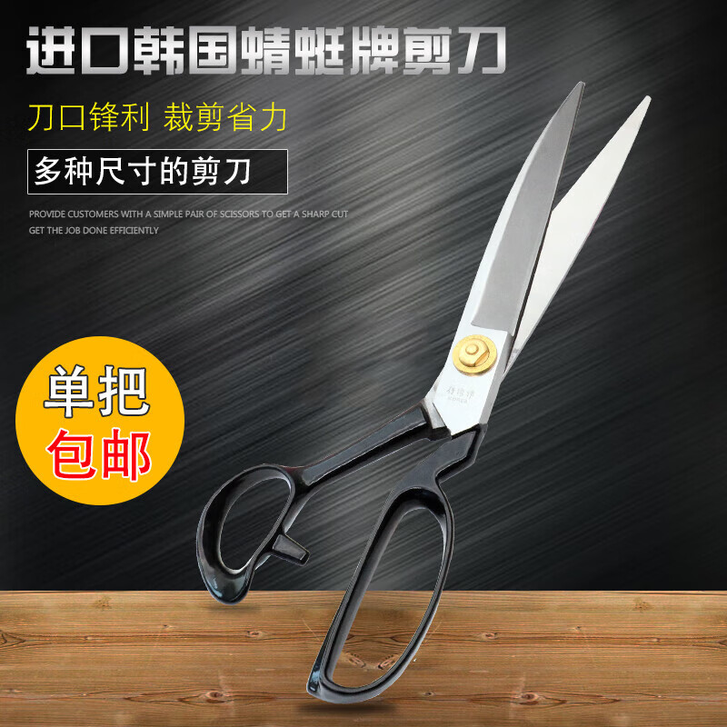 Kaooseen Korean dragonfly line Chunzuo cloth cutting tailor scissors clothing leather scissors 8/9/10/11/12 inches 10 inches-260