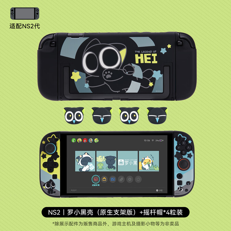 Jixiang Nintendo Jixiang switch2 Luo Xiaohei protective shell + Luo Xiaohei rocker cap * 4 pieces split original bracket hard shell anti-fall portable cute cartoon game case