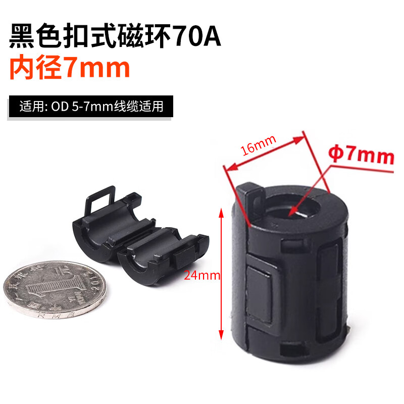 Magnetic ring anti-interference device Filter anti-interference magnetic ring Filter degaussing ring Anti-band magnetic core shield buckle type Black buckle type magnetic ring 70A inner diameter 7mm No specifications