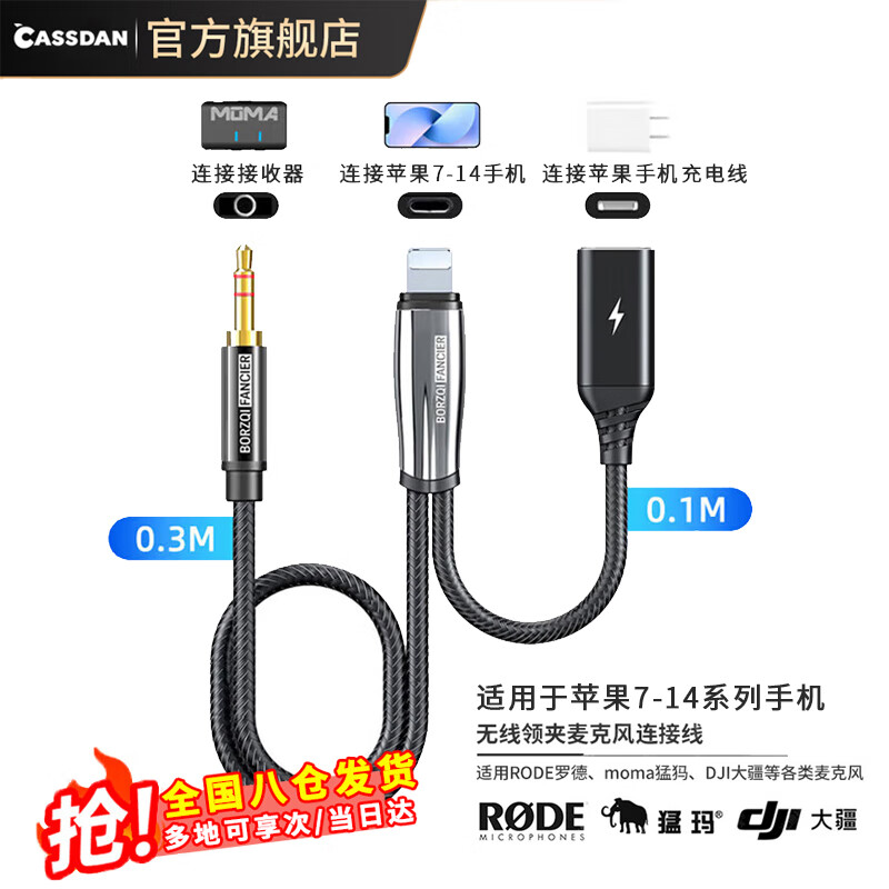 CASSDAN Rode Go II PRO DJI Mic Mammoth Apple mobile phone cable charging live streaming two-in-one adapter wireless microphone Lightning to TYPEC audio Rode DJ Mammoth Apple 8-14 to 3.5mm + charging 30cm