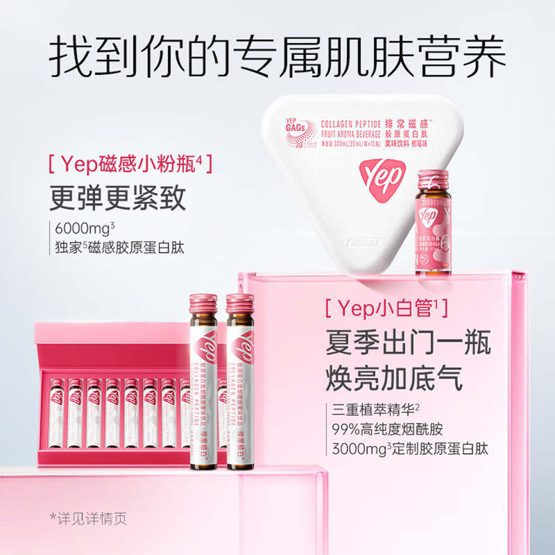 By-Health Yep Collagen Peptide Niacinamide Oral Liquid (Berry Flavor) 30ml*1 tube, trial pack, non-main product