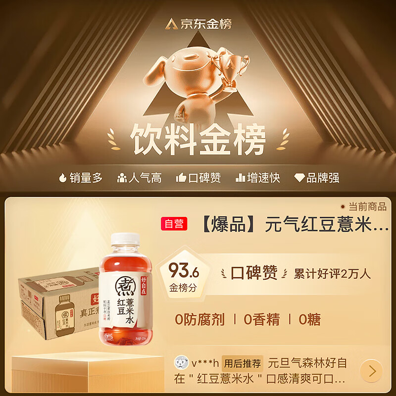 Yuanqi Forest Haozizai Yuanqi Zizai Water Red Bean and Barley Water 500mL*15 Bottles Full Box Plant Beverage