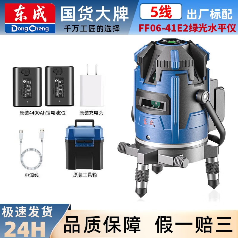 Dongcheng green light level meter laser 2 lines 3 lines 5 lines high precision strong light thin line infrared automatic leveling meter FF06-41E 5 lines green light standard