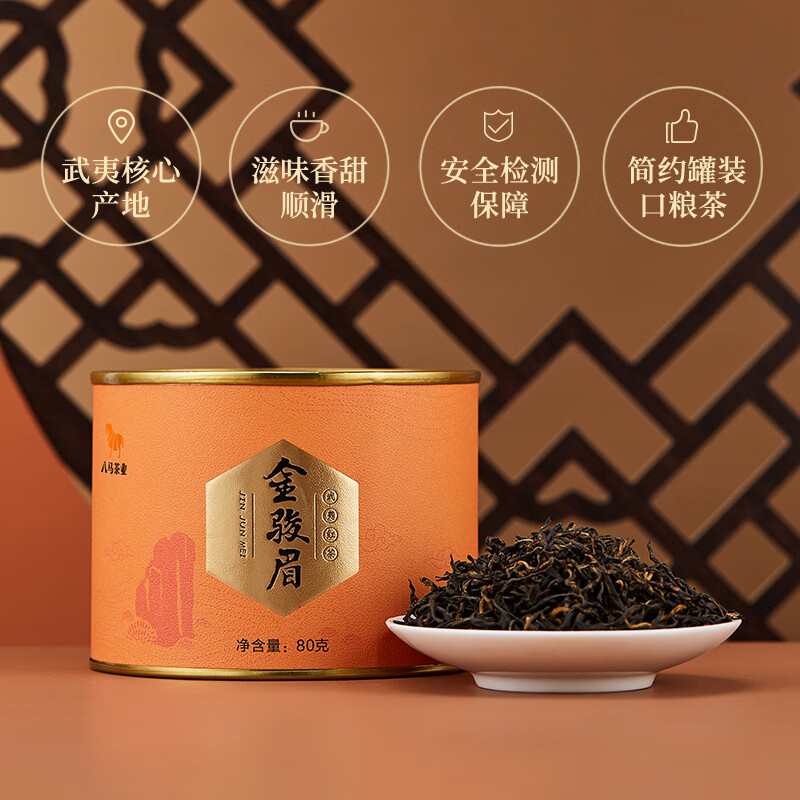 Bama Tea Black Tea Wuyishan Jinjunmei Special Tea 80g*3 cans