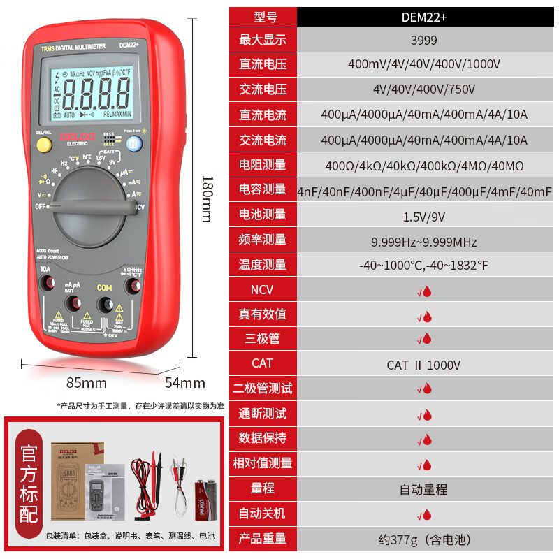 Delixi electrical multimeter high-precision digital electrician repair special multi-function digital display electrician meter automatic range DEM22+