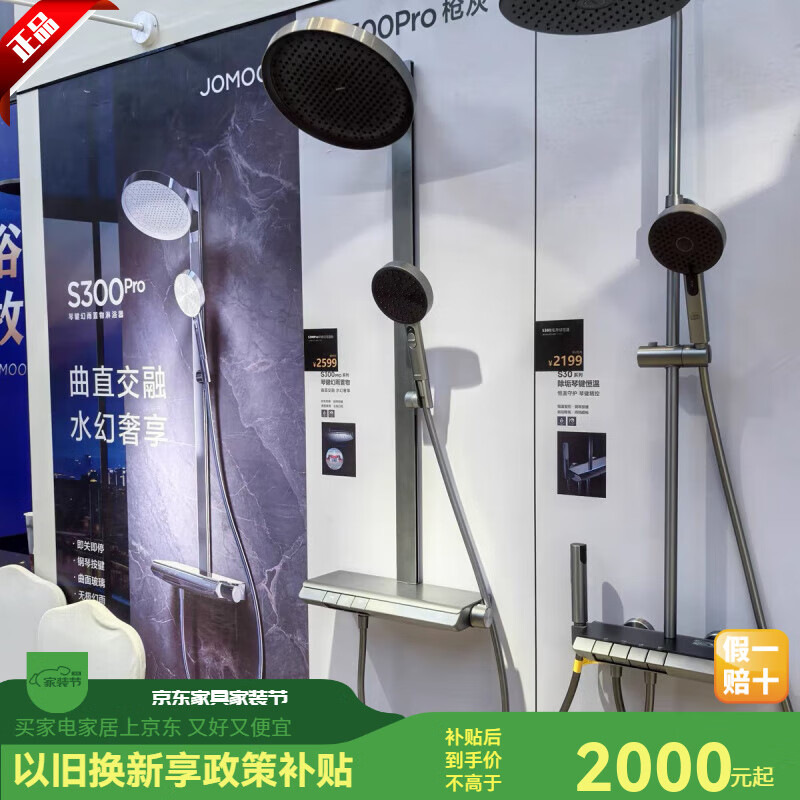 JOMOO Offline Piano Key Rain Storage Piano Key Shower 36666 Instant Off and Stop Supercharged High-End 36666-873 Electroplated Silver No Installation Required