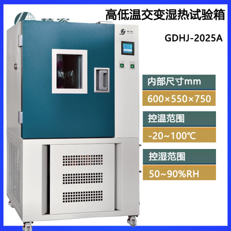 JINGHONG Shanghai JINGHONG high and low temperature humidity and heat test chamber 2010B 2025C laboratory-40-65 GDHJ-2025A alternating