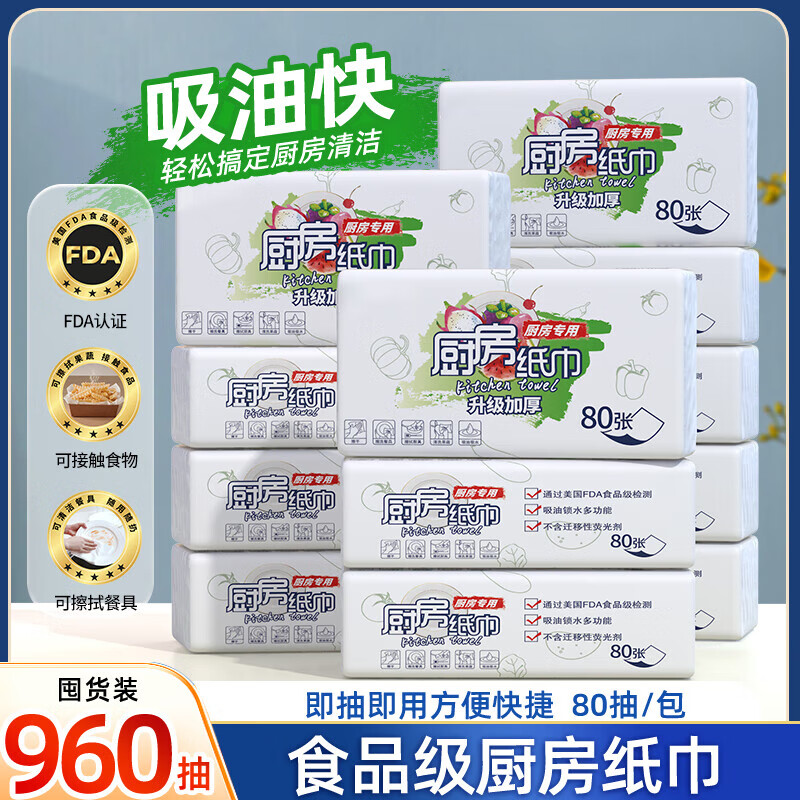 FDA food-grade kitchen tissue paper is thick, strong, oil-absorbing, water-absorbing and decontamination disposable removable 80-pack food-grade kitchen paper 1 layer 80-pack * 1 pack