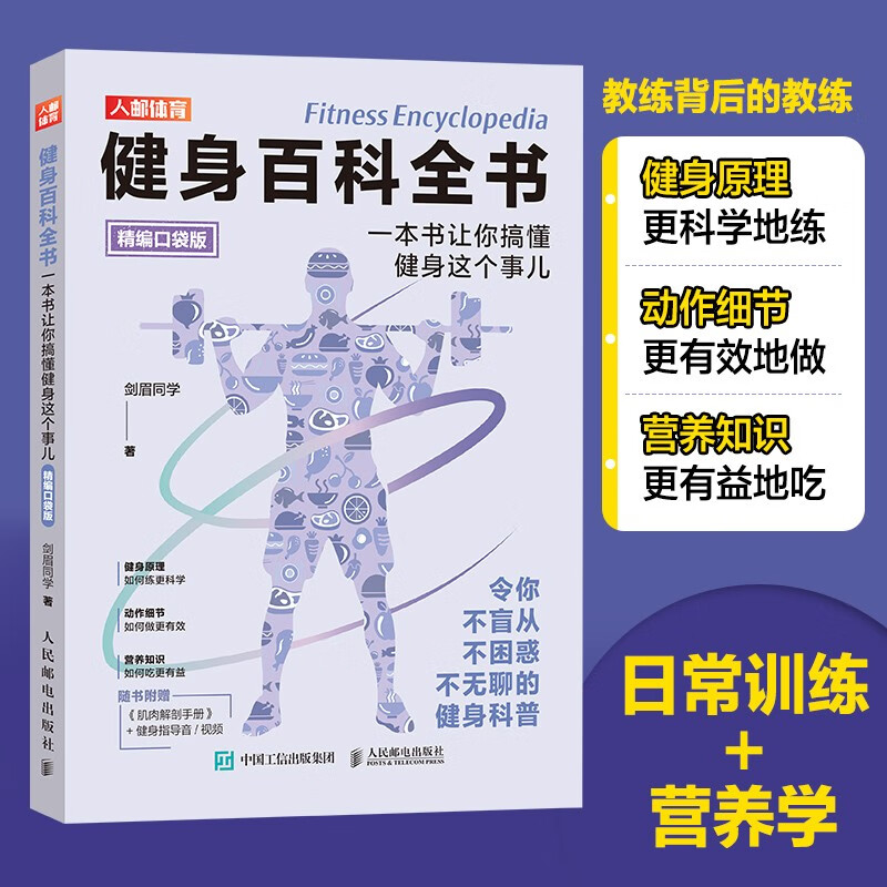 Fitness Encyclopedia A book to help you understand fitness. Pocket version. Introduction to fitness. Basics of fitness. Fat loss and muscle gain. Fitness book. Muscle training. Produced by Renmail Sports.