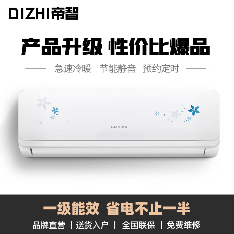 Dizhi Air Conditioning Subsidy New Level Energy Efficiency Large 1.5 HP Large 1 HP On-hook Old for New Energy Saving Heating and Cooling Inverter Air Conditioner Household Wall-Mounted Air Conditioner Comfort Wind First Level Energy Efficiency Large 1 HP Single Cooling Provides Door-to-Door Installation