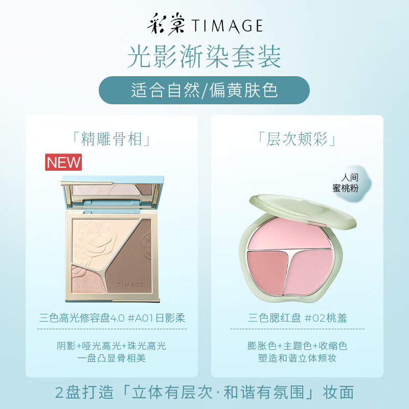 Caitang Makeup Set 4.0 Contour Palette A01 + Blush Palette 02 Highlight Contour Rouge Makeup New Year's Gift for Girlfriend