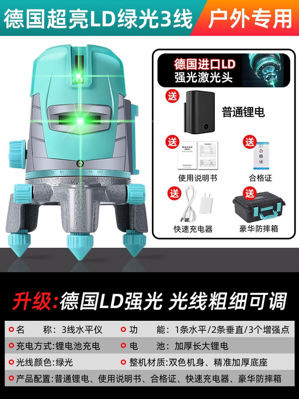 Qingong outdoor special 235-line strong green light point level thin line blue light high-precision automatic leveling sunshine style burst dimming green light 3 lines 4 points single electric