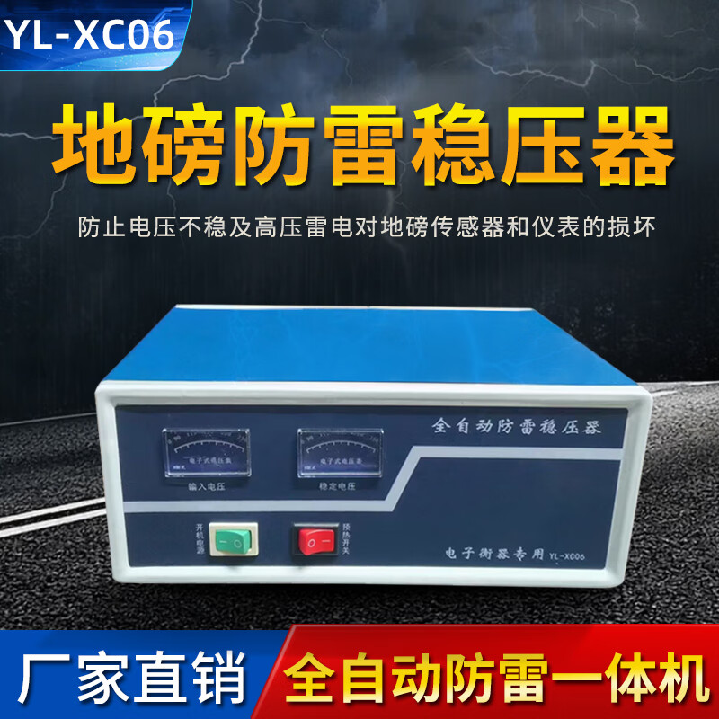 IGIFTFIRE fully automatic lightning protection voltage stabilizer YL-XC06 electronic scale special display instrument floor scale lightning protection voltage stabilizer lightning protection voltage stabilizer
